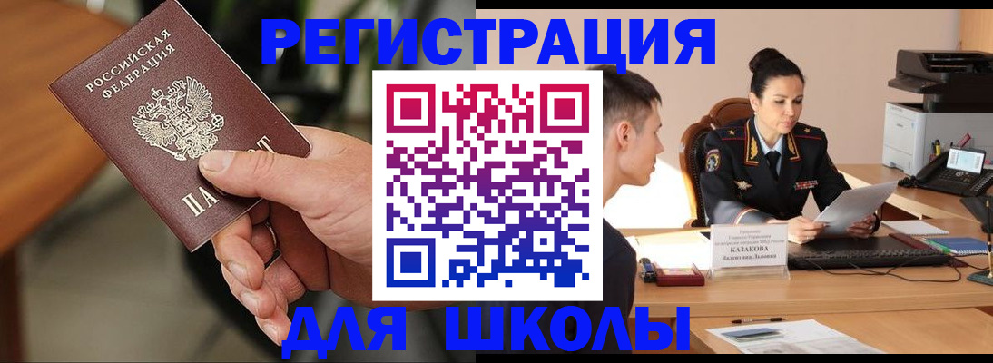 прописка для работы в Хадыженске